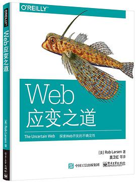 《Web应变之道》PDF完整版下载