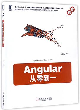 《Angular从零到一》PDF完整版下载