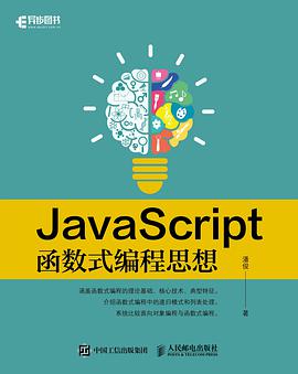 《JavaScript函数式编程思想》PDF完整版下载