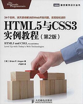 《HTML5与CSS3实例教程(第二版)》PDF完整版下载