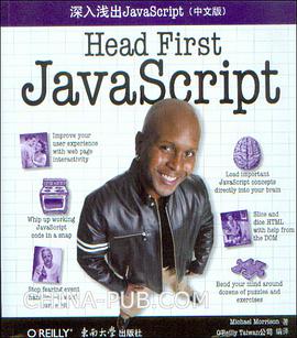 《深入浅出JavaScript（中文版）》PDF完整版下载