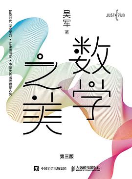 《数学之美 第3版》PDF完整版下载