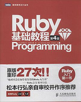 《Ruby基础教程》PDF完整版下载