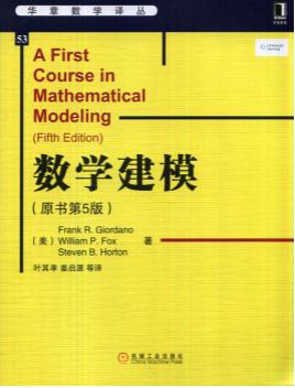 《数学建模（原书第五版）》PDF完整版下载