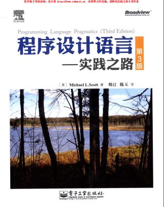 《程序设计语言 实践之路 第三版》PDF完整版下载