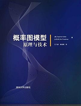 《概率图模型 原理与技术》PDF完整版下载