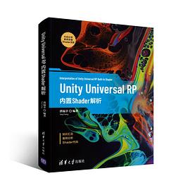 《Unity Universal RP 内置Shader