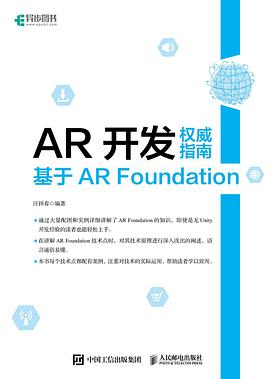 《AR开发权威指南 基于AR Foundation》PDF完整版下载