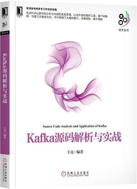 《Kafka源码解析与实战》PDF完整版