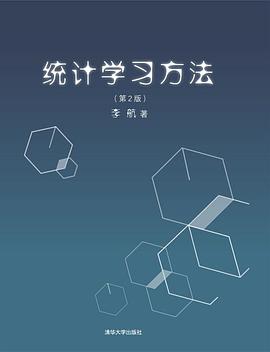 《统计学习方法 第二版》PDF完整版下载