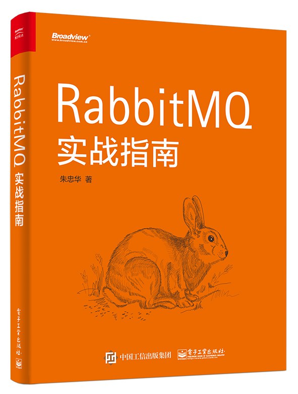 《RabbitMQ实战指南》PDF完整版下载