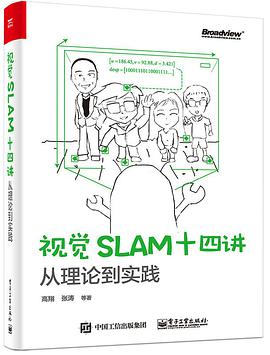 《视觉SLAM十四讲 从理论到实践》PDF完整版下载