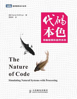 《代码本色 用编程模拟自然系统》PDF完整版下载