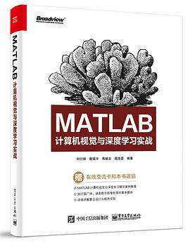 《MATLAB计算机视觉与深度学习实战》PDF完整版下载