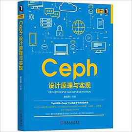 《Ceph设计原理与实现》PDF完整版下载