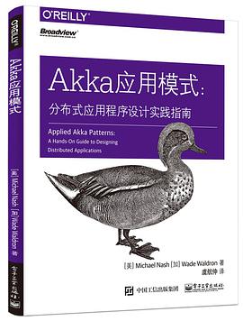 《Akka应用模式 分布式应用程序设计实践指南》PDF完整版下载