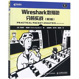 《Wireshark数据包分析实战 第三版》PDF完整版下载