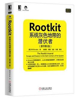 《Rootkit 系统灰色地带的潜伏者》PDF完整版下载