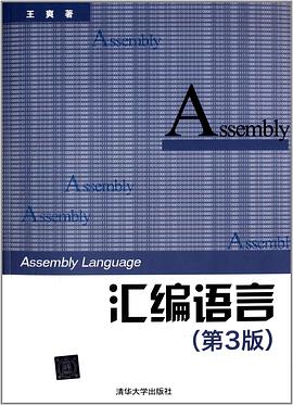 《汇编语言 第三版》PDF完整版下载