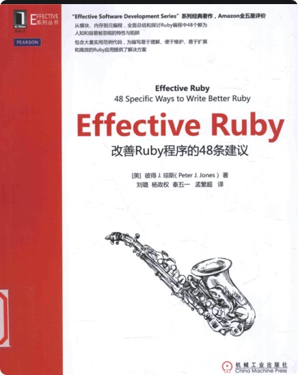 《Effective Ruby 改善Ruby程序的48条建议》PDF完整版下载