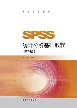 《SPSS统计分析高级教程（第三版）》PDF完整版下载