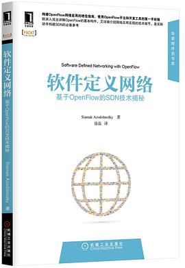 《软件定义网络 基于OpenFlow的SDN技术揭秘》PDF完整版下载