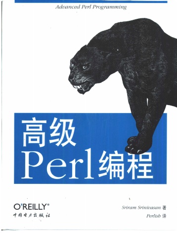 《高级Perl编程》PDF完整版下载