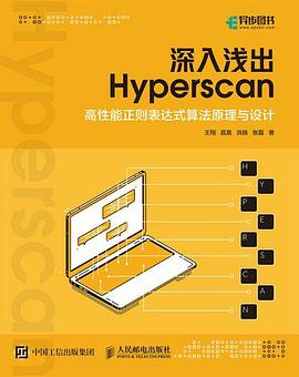 《深入浅出 Hyperscan 高性能正则表达式算法原理与设计》PDF完整版下载