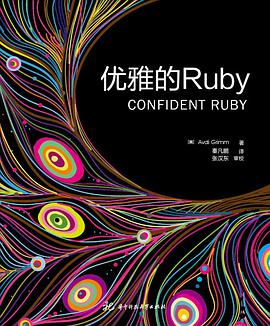 《优雅的Ruby》PDF完整版下载