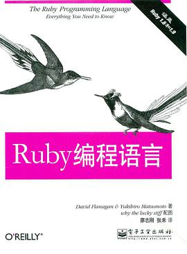 《Ruby编程语言》PDF完整版下载