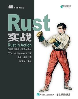 《Rust实战》PDF完整版下载