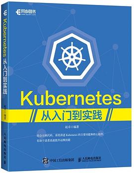 《Kubernetes从入门到实践》PDF完