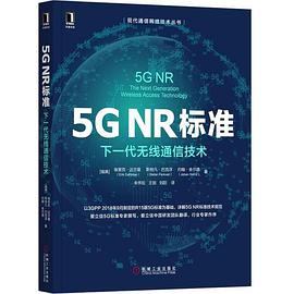 《5G NR标准 下一代无线通信技术》PDF完整版下载