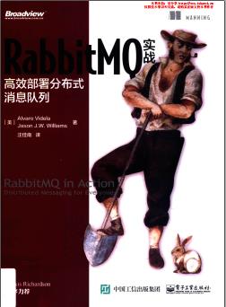 《RabbitMQ实战-高效部署分布式消息队列》PDF完整版下载