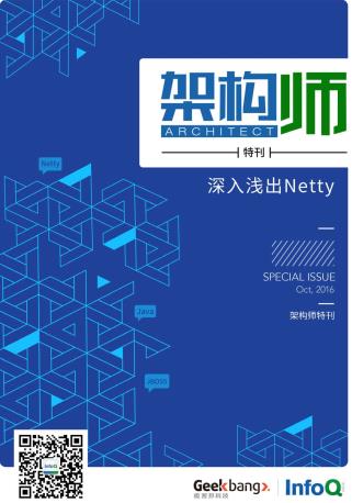 《深入浅出Netty》PDF完整版下载