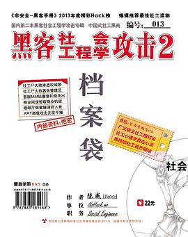 《黑客社会工程学攻击2》PDF完整版下载