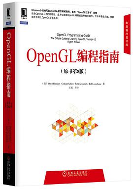 《OpenGL编程指南 原书第8版》PDF完整版下载