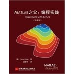 《MATLAB之父 编程实践 (中译本)》PDF完整版下载