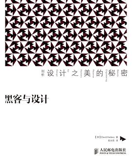 《黑客与设计 剖析设计之美的秘密》PDF完整版下载