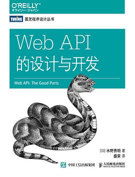 《Web API的设计与开发》PDF完整版下载