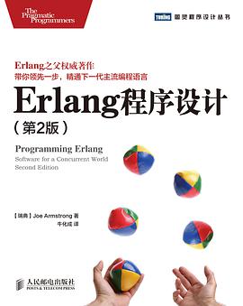 《Erlang程序设计 第二版》PDF完整版下载