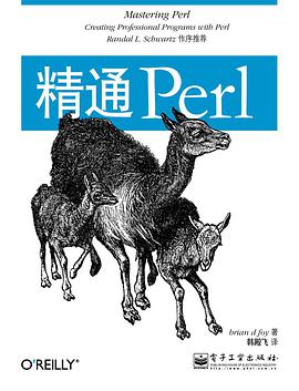 《精通Perl》PDF完整版下载