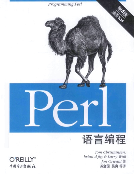 《Perl语言编程 第4版》PDF完整版