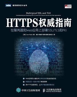 《HTTPS权威指南 在服务器和Web应用上部署SSL-TLS和PKI》PDF完整版下载