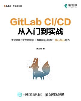 《GitLab CI&CD 从入门到实战》PDF完整版下载