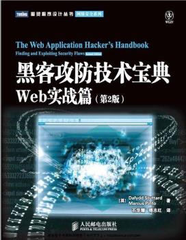 《黑客攻防技术宝典 Web实战篇(第二版)》PDF完整版下载