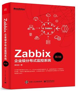 《Zabbix企业级分布式监控系统 第二版》PDF完整版下载