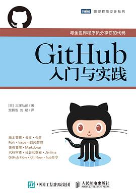 《GitHub入门与实践》PDF完整版下