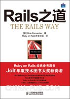 《Rails之道》PDF完整版下载