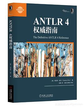 《ANTLR 4权威指南》PDF完整版下载